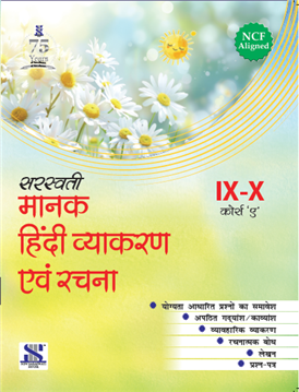 Manak Hindi Vyakaran Evam Rachna